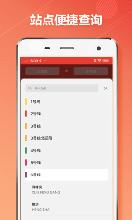 广州地铁通 1.1.0  2