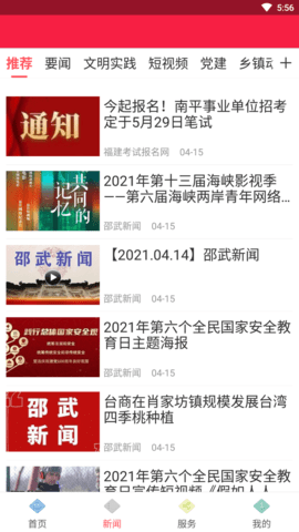 邵武发布 2.3.0 最新版 1