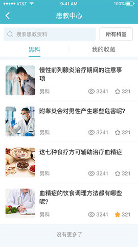 柔济健康 3.8.7 官方版 4