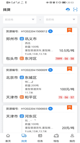 铝通天下司机端 1.0.4  1