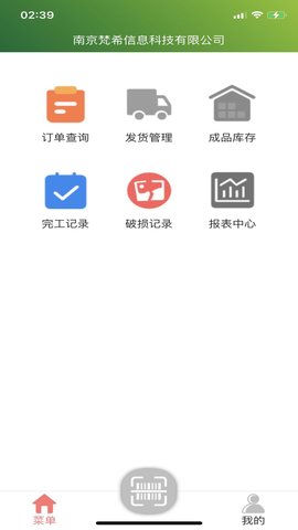 梵希玻璃深加工 1.8.5  1
