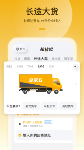 拉货吧 1.3.0  2