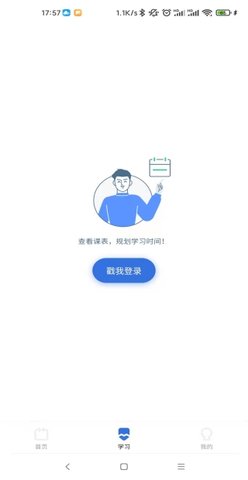 爱上好课堂 1.5.5 安卓版 2