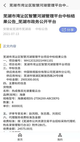 光速招标 2.1.5  1