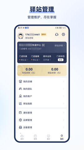 驿小店 4.36.0 最新版 3