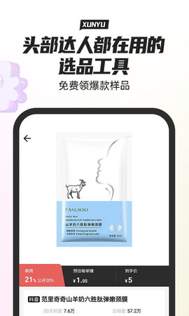 寻鱼优选 1.2.6  1