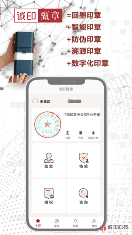 诚印甄章 2.20.62  1