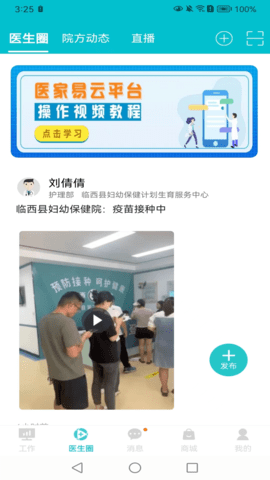 医家易云 3.0.13  1