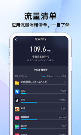 随身流量宝 1.1.4 官方版 1