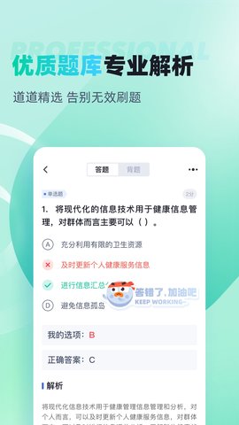 公共营养师考试聚题库 1.9.0  1