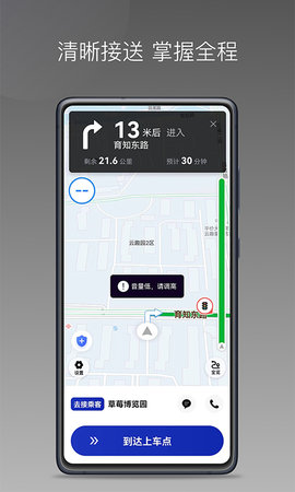 明智出行 1.24.13  3