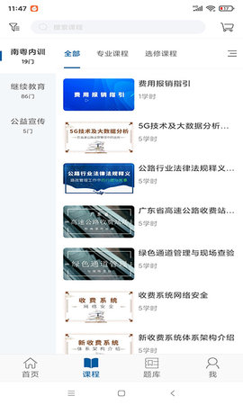 交通学习 1.6.0 最新版 1