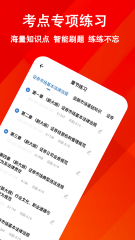 投资顾问练题狗 3.1.0.0  1