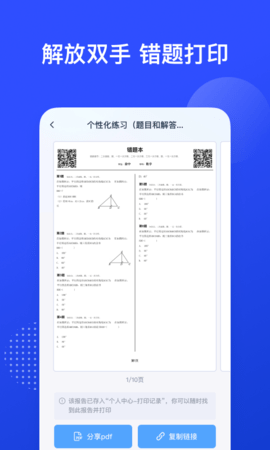 有道智能学习助手 3.3.3  1