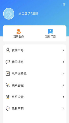上海供水 1.0.68 手机版 3