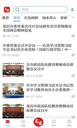 龙岩市全媒体 1.1.1 安卓版 1