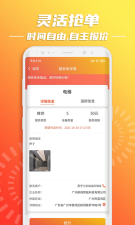 云维保师傅 1.2.6  2