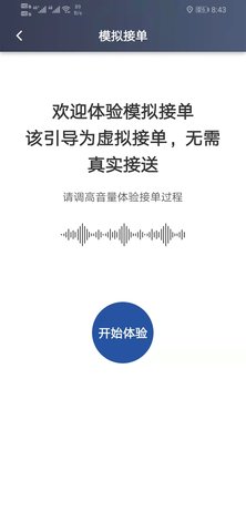 马上到司机 6.30.0.0003  3