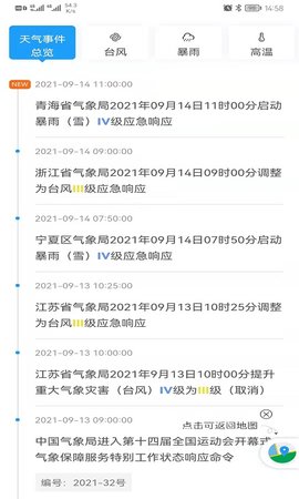气象实况 1.5.5 手机版 2