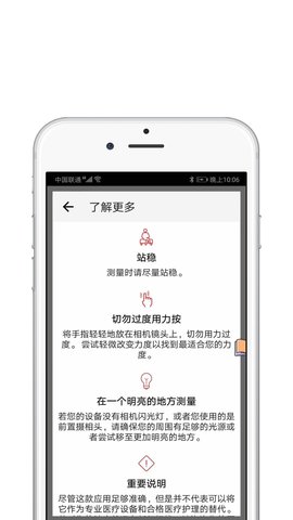 心率测量仪 2.1.7 最新版 3