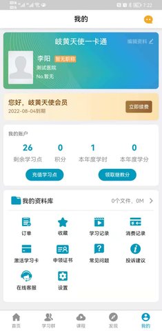 岐黄天使 1.0.9 安卓版 2
