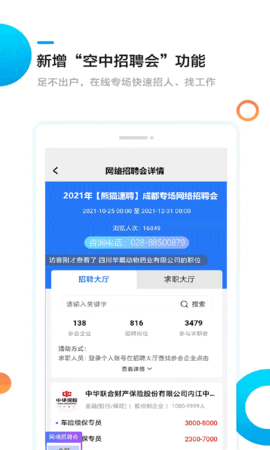 熊猫速聘 1.2.2  3