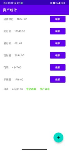 统计助手 1.3.5  3