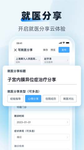 互医网 2.5.1  2