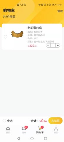 易工云 1.0.2.3 最新版 4
