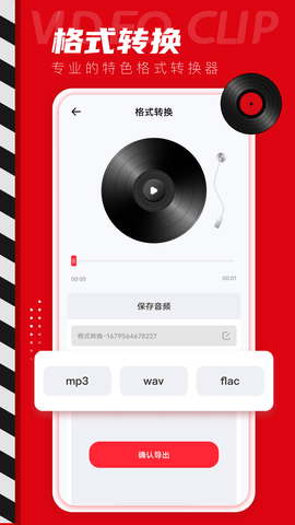 音频声音提取 204 手机版 3