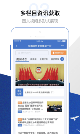 委员履职平台 3.1.200  2