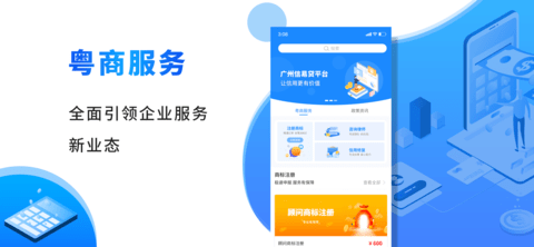 粤商帮 1.0.4 官方版 1