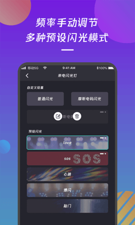 来电闪光灯通知 1.1.4  2
