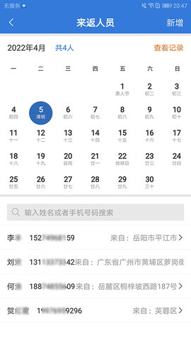 敲门入户 1.1.12 官方版 1