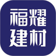 福耀建材 2.0 安卓版