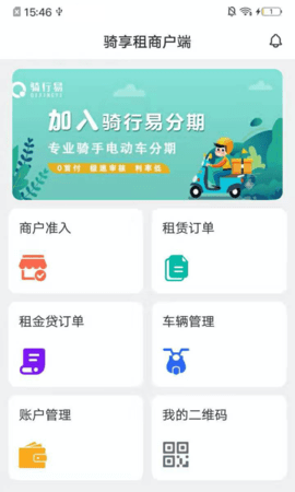 骑享租商户端 1.7.4  1