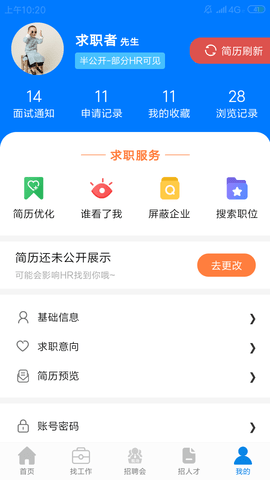 龙岩好工作人才网 1.3.6  4