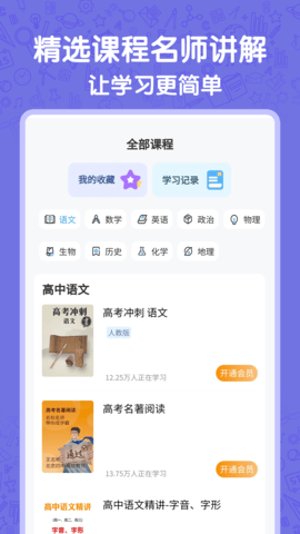 高中语数英 4.7.0 最新版 1