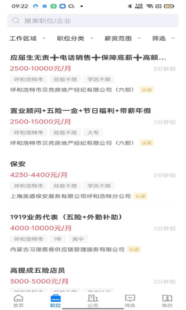 呼和浩特招聘网 2.9.4  3