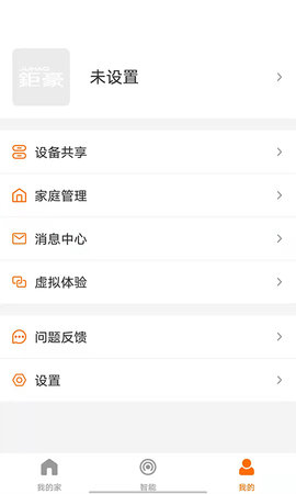 钜豪智慧家庭 1.5.1 官方版 3