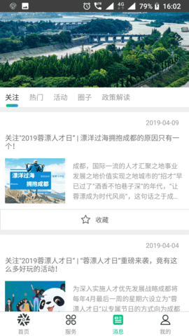 蓉城人才绿卡 2.1.5 最新版 1