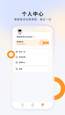 硕成在线 3.0.19  3