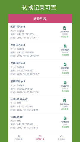 OFD转换助手 1.7.0  1