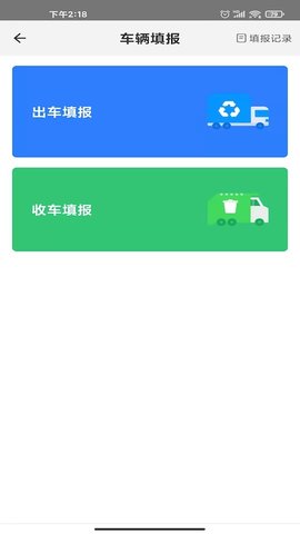 数字化收运 2.9.7  3