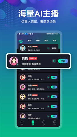 小配音 v1.5.3 官方版 1