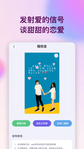 表白代码 1.3 官方版 1