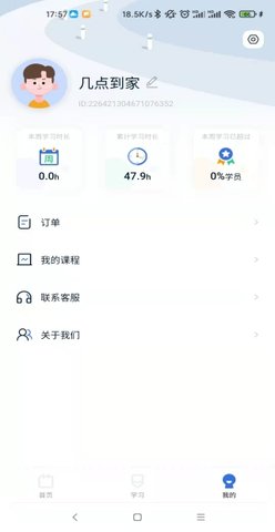 爱上好课堂 1.5.5 安卓版 3