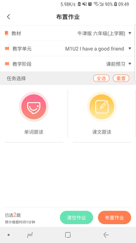 轻松英语教师端 1.6.1  1