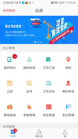 建云助手 1.9.5 最新版 1