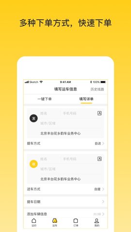 韵车用户端 1.2.8 最新版 1